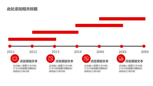 红色大气公司企业新闻发布会通用PPT模板