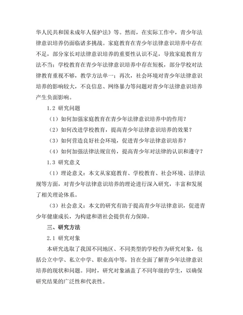 法律意识在青少年中的培养方法