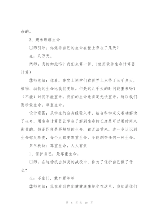 幼儿园疫情报告工作制度幼儿园疫情教育活动教案.docx