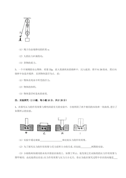 小卷练透安徽无为县襄安中学物理八年级下册期末考试定向测试试题（含答案解析）.docx