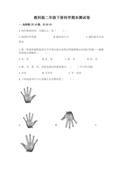 教科版二年级下册科学期末测试卷含答案（实用）.docx