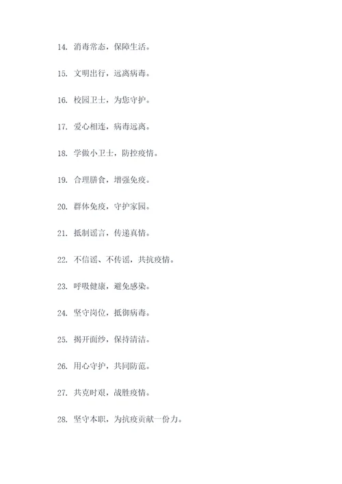 三年级疫情宣传标语口号