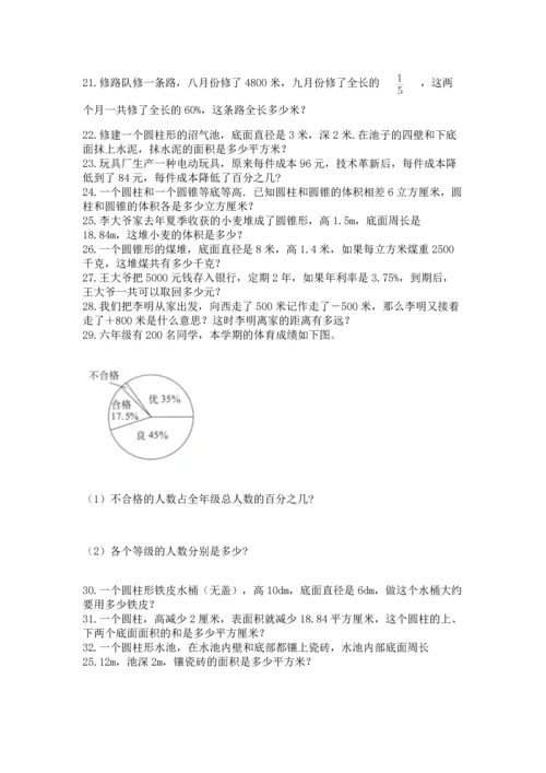 六年级小升初数学解决问题50道附参考答案（夺分金卷）.docx