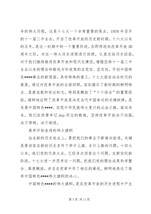 学习党的十七大精神体会(1).docx