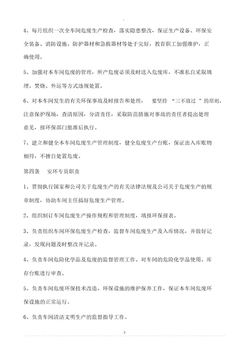 危废责任制度