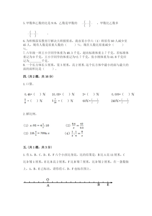 河南省平顶山市六年级下册数学期末测试卷精品（易错题）.docx