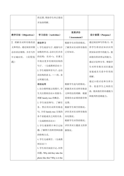 【新课标新教材2024】 Unit 3 family ties大单元整体教学设计第二课时Unders