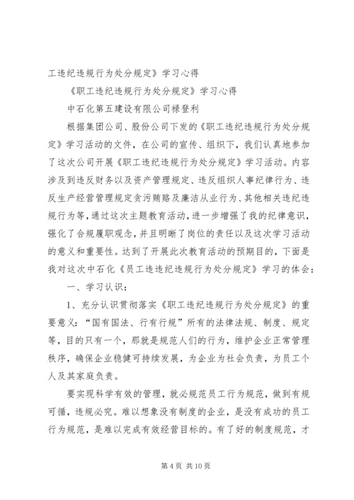 交通违规学习心得体会精选.docx