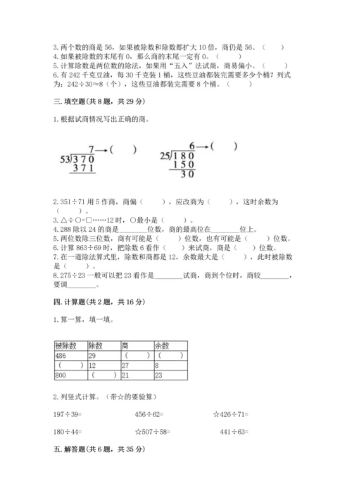 北京版四年级上册数学第六单元 除法 测试卷精品（夺分金卷）.docx