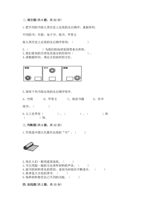 教科版小学二年级上册科学期末测试卷及完整答案【夺冠系列】.docx