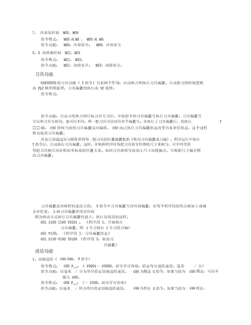 GSK980TD数控机床说明书