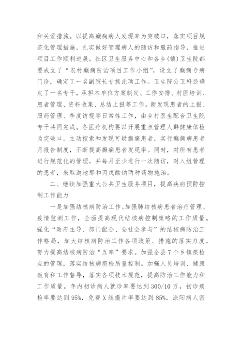 疾病预防控制工作计划.docx