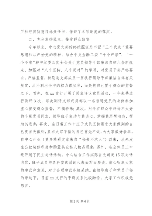 银行党风廉政建设工作总结.docx