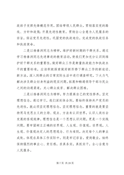 学习杨善洲精神做人民满意的好党员好干部.docx