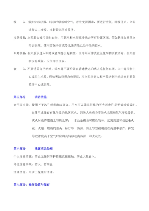 开油水安全技术说明书.docx