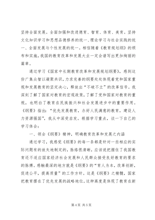 教育发展纲要心得(精选多篇)_2.docx