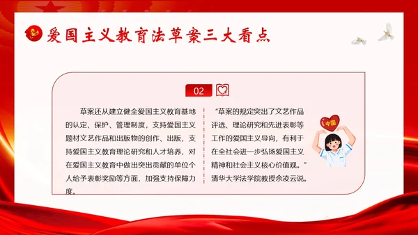 爱国主义教育法草案爱国教育爱国主题班会PPT课件法律