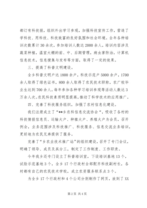 乡镇某年科技工作总结.docx