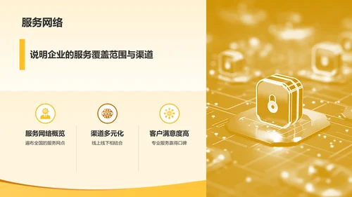 橙色商务风企业介绍PPT模板