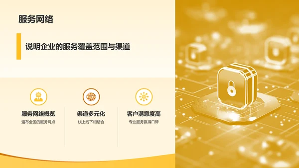 橙色商务风企业介绍PPT模板