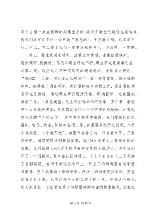 区委会议暨区纪委全会讲话.docx