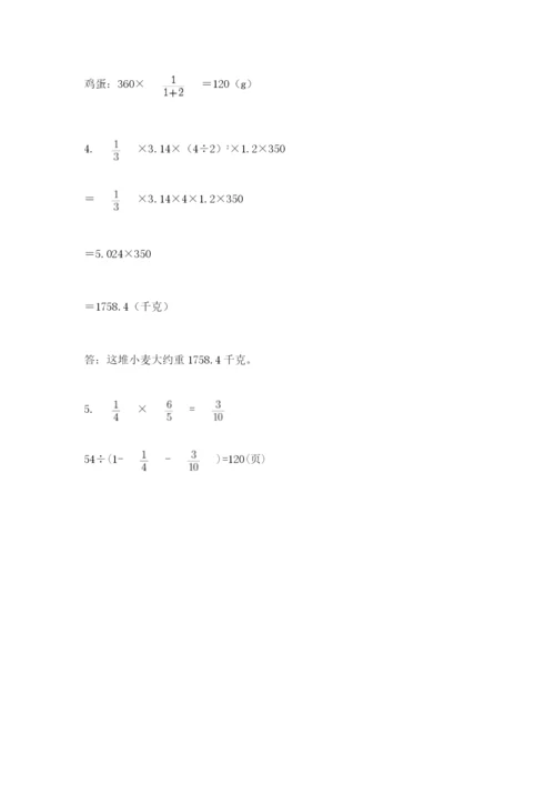 北师大版数学六年级下册期末测试卷（基础题）.docx