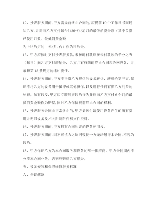 精编之抄表协议书.docx
