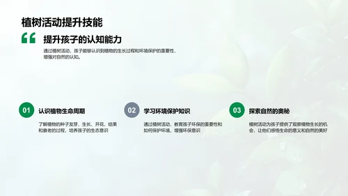 植树活动的教育意义
