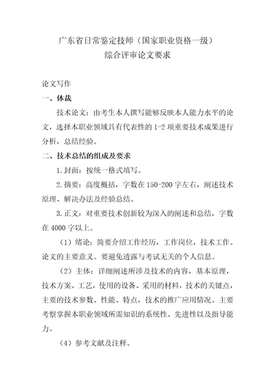 关于技师高级技师综合评审论文要求