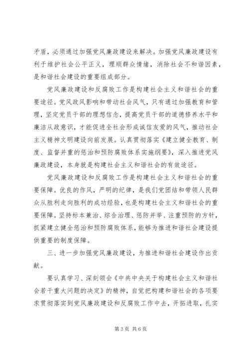 加强妇联组织建设积极促进社会和谐 (5).docx