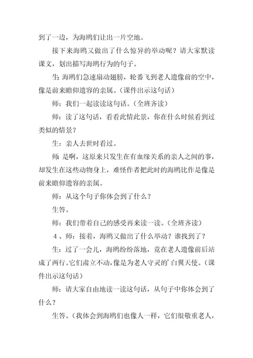 2023年老人与海鸥教学设计（精选3篇）