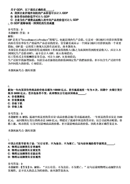 2022年12月东莞市技师学院第四批次自主公开招聘8名编外合同制教职工笔试题库含答案解析