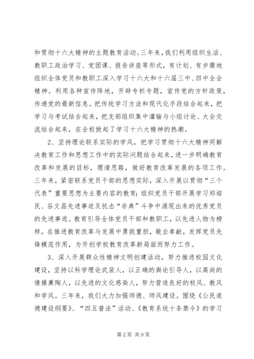 职业教育中心党支部工作报告.docx