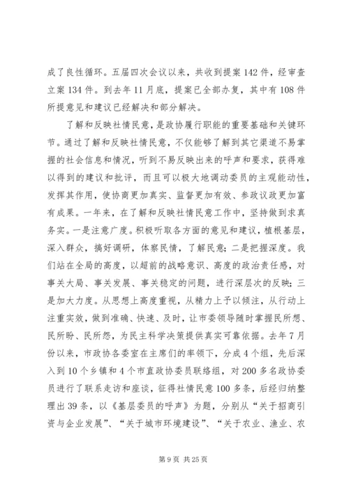 市政协年度工作总结及工作计划.docx