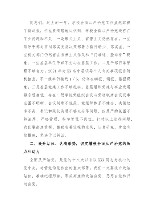【党风廉政】全面从严治党工作会议上的讲话和发言-15篇.docx