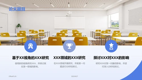 蓝色商务现代西安交大本科毕业答辩PPT模板