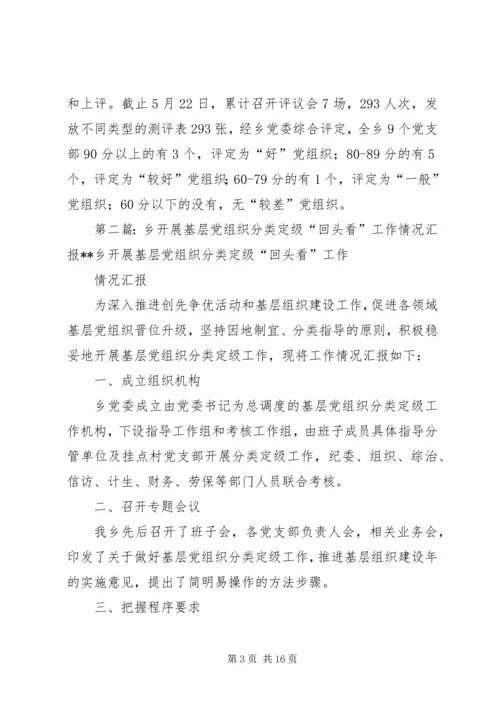 汉宾乡三措并举开展基层党组织分类定级工作“回头看”.docx