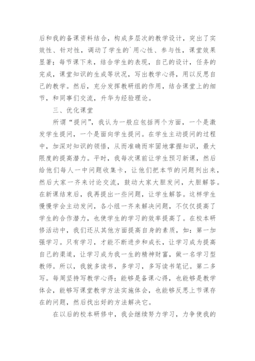 教师研修心得体会_2.docx