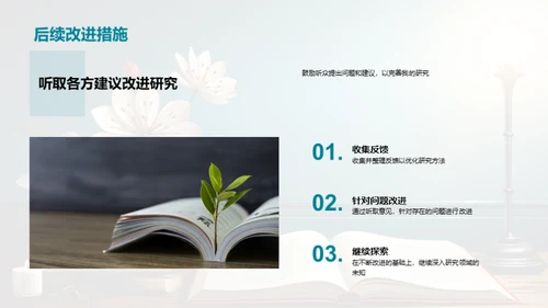 学术探索：跨学科研究路