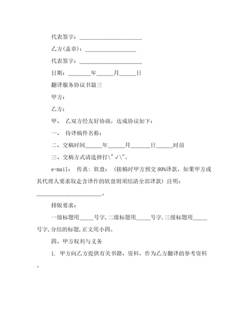 翻译服务协议书16篇