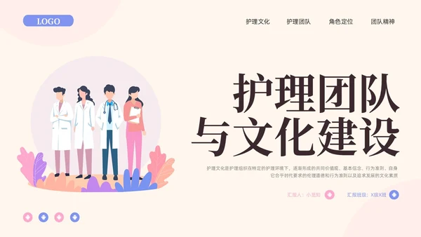 粉紫插画护理团队与文化建设PPT模板宣传PPT动态PPT团团队建设