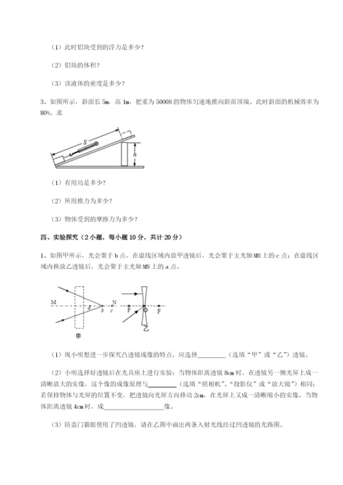 滚动提升练习重庆市北山中学物理八年级下册期末考试同步测评试卷（含答案详解）.docx