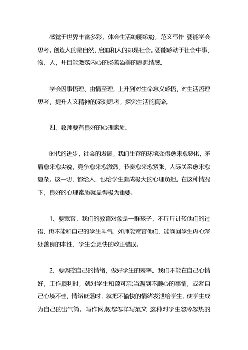 语文教师教学心得体会 (2)