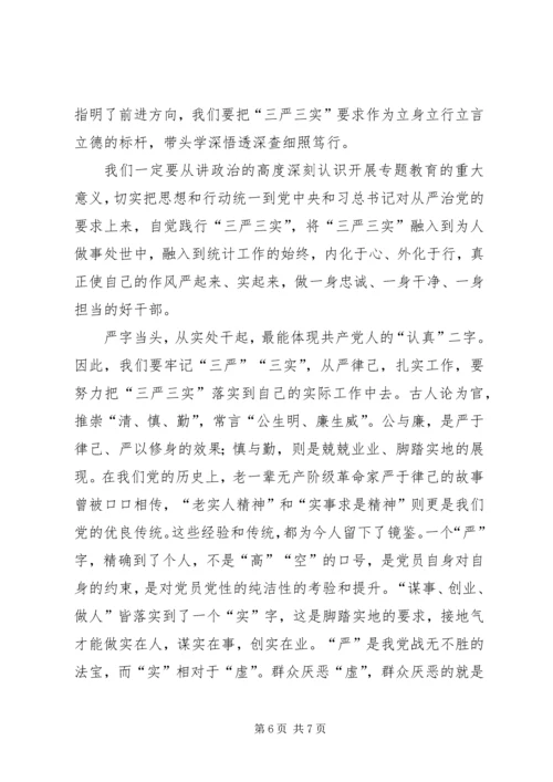党员干部自觉践行三严三实党课讲稿.docx