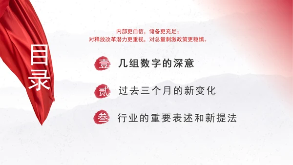 深度学习解读2025政府工作报告新变化新提法党课ppt