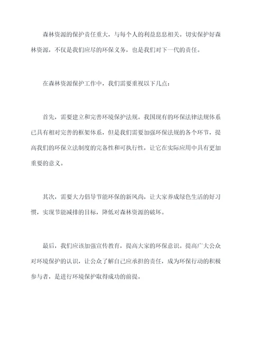 森林分局演讲稿