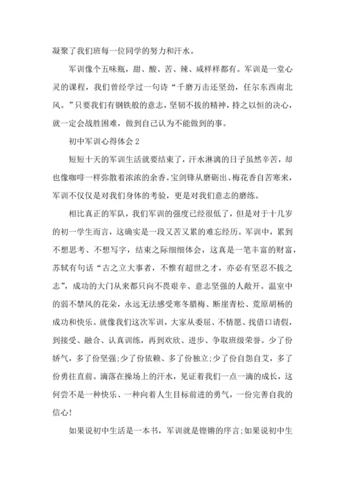 初中军训的个人总结.docx