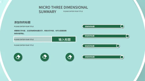 绿色小清新流体职场总结汇报PPT模板