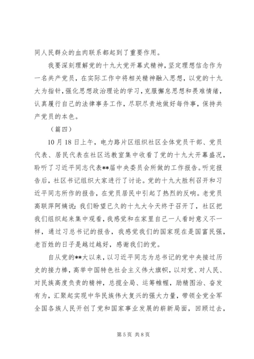 学习十九大精神学习心得五则.docx