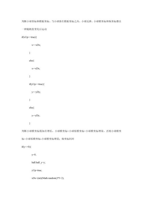 打砖块JAVA课程设计报告.docx